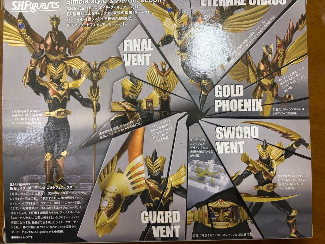 フィギュアーツ　仮面ライダーオーディン