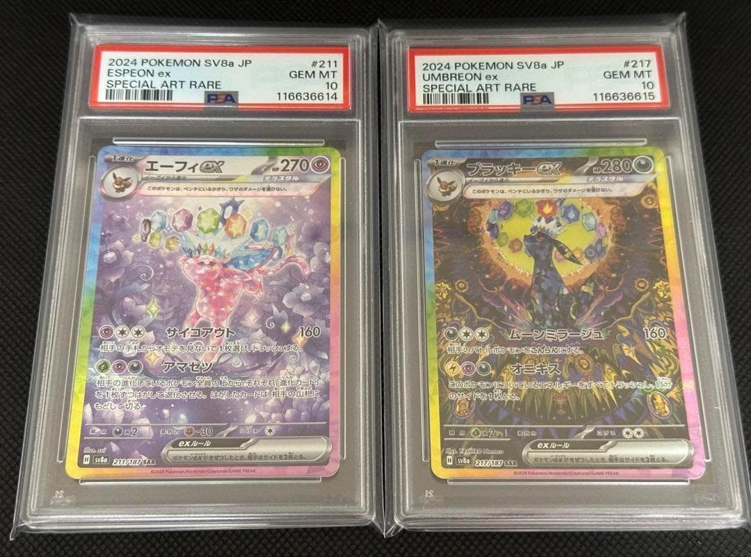 PSA 10 連番 エーフィ ブラッキー SAR テラスタルフェス SV8a