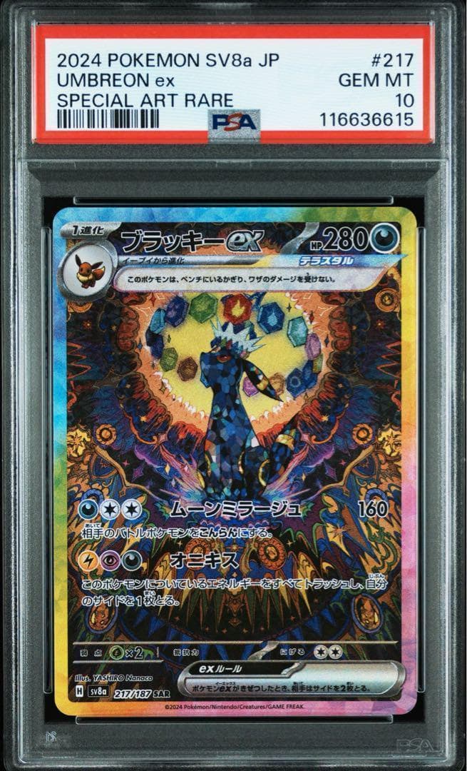 PSA 10 連番 エーフィ ブラッキー SAR テラスタルフェス SV8a