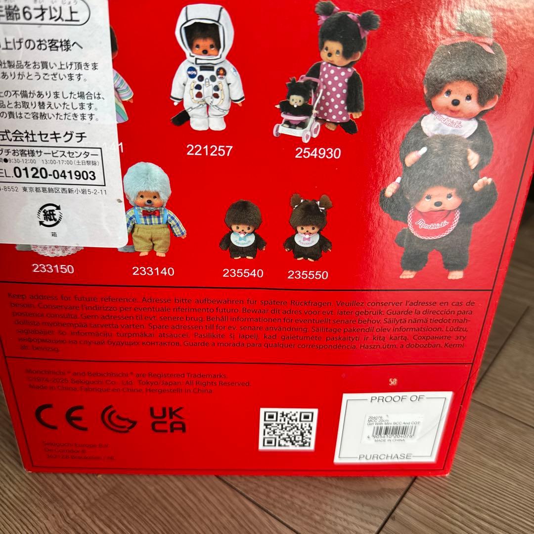 モンチッチ ベビチッチ 海外限定 ベビーベッドの中 新品 未開封