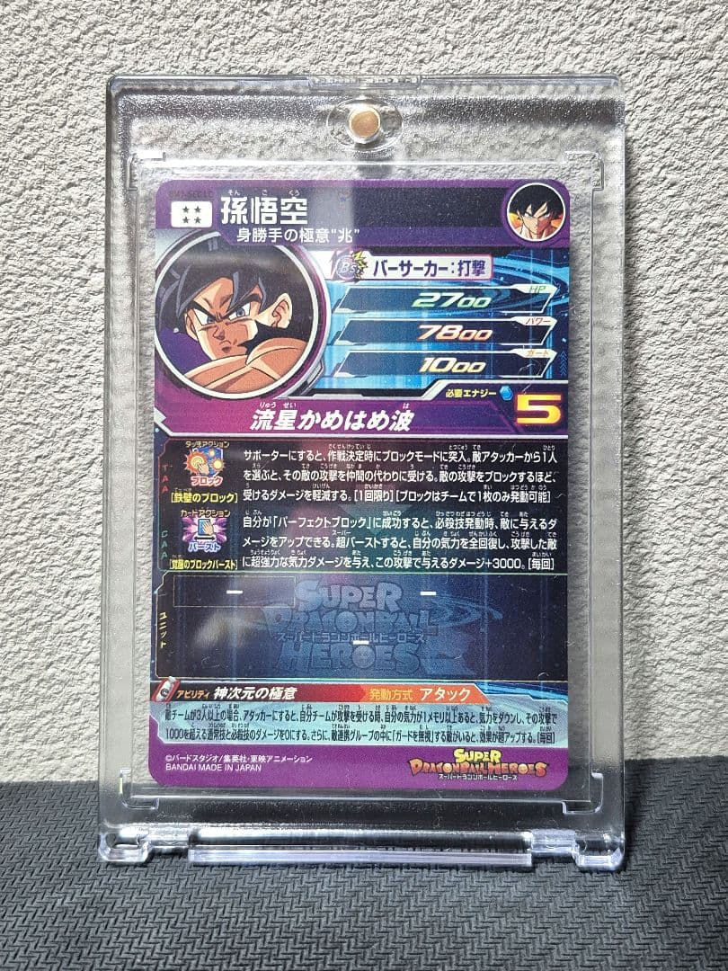 ドラゴンボールヒーローズ 孫悟空 SEC　BM7-SEC-LC