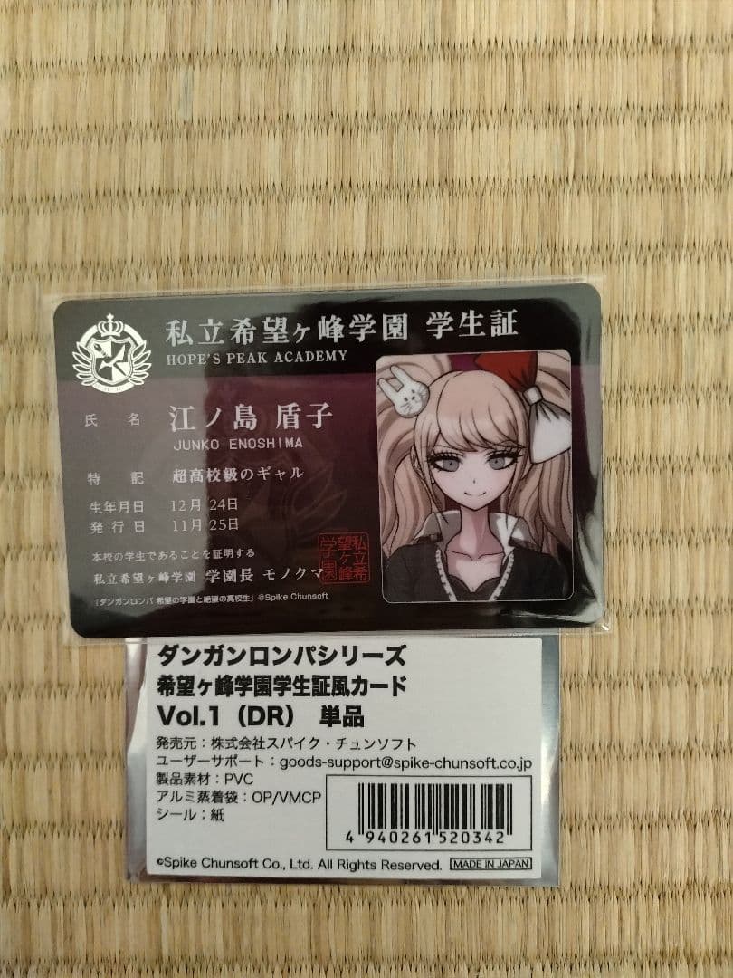 ダンガンロンパ学生証風カード江ノ島盾子 エビテン - メルカリ
