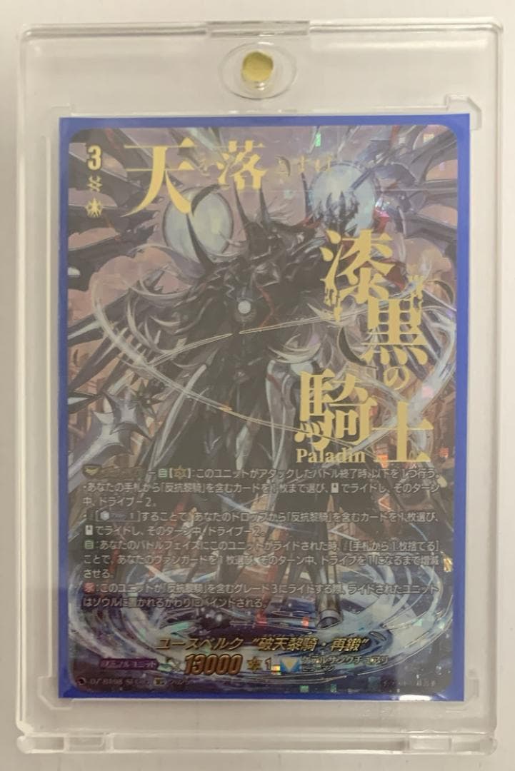 【特価】ヴァンガード ユースベルク“破天黎騎・再鍛” SEC【複数所持】