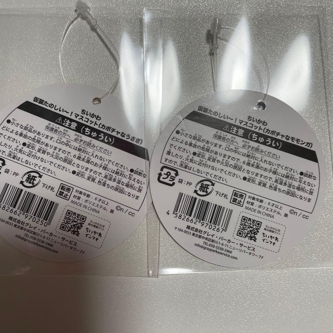 ちいかわ カボチャなうさぎ カボチャなモモンガ