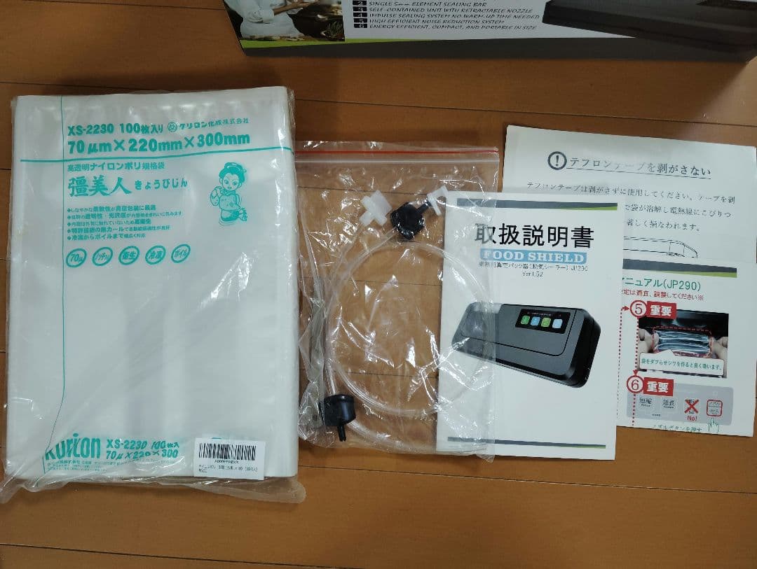 フードシールド 業務用真空パック機 JP290通常版