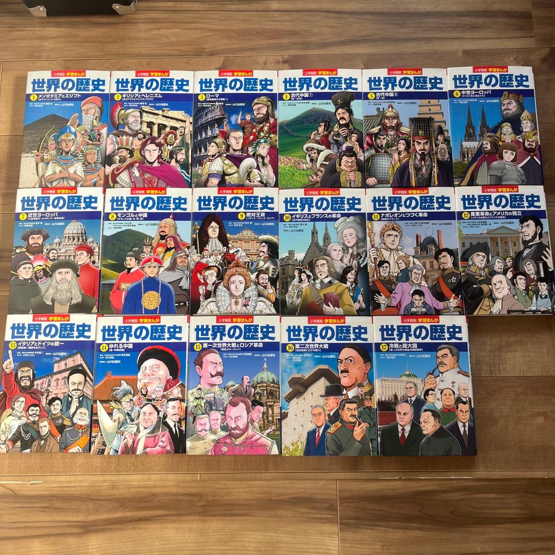 世界の歴史 全17巻セット - メルカリ