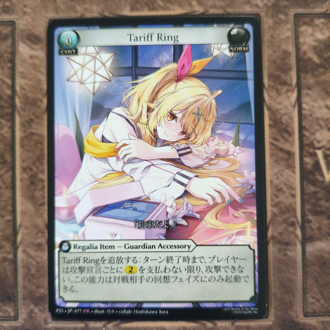 Grand Archive Tariff Ring promo hosikawa