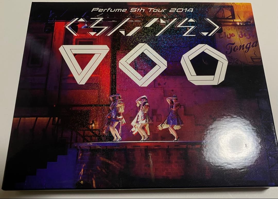 Blu-ray「Perfume 5th Tour 2014 ぐるんぐるん」美品 - メルカリ