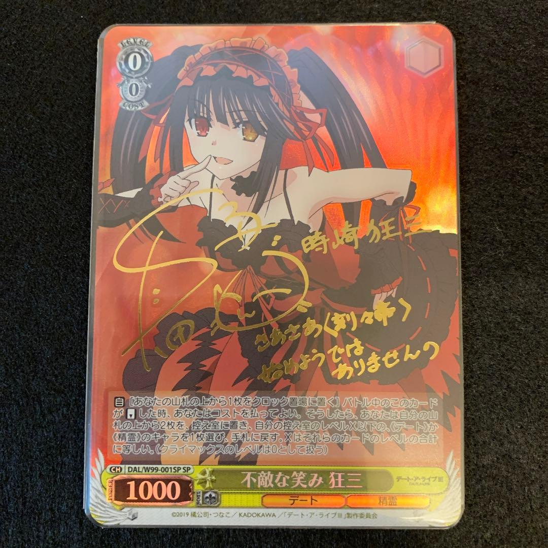 ws ヴァイスシュヴァルツ不敵な笑み狂三SP サイン