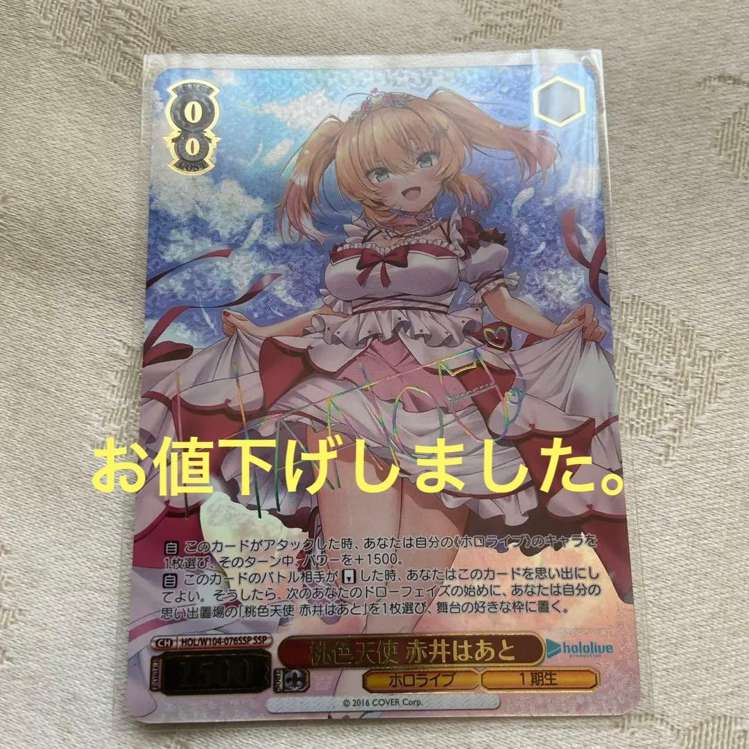 桃色天使赤井はあとPSA10 ホロライブ