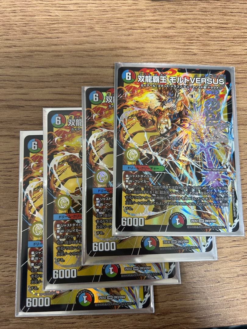 デュエマ　モルトversus 4枚 モルトVERSUS 4枚セット 双龍覇王 モルトVERSUS 4枚セット デュエマ 双