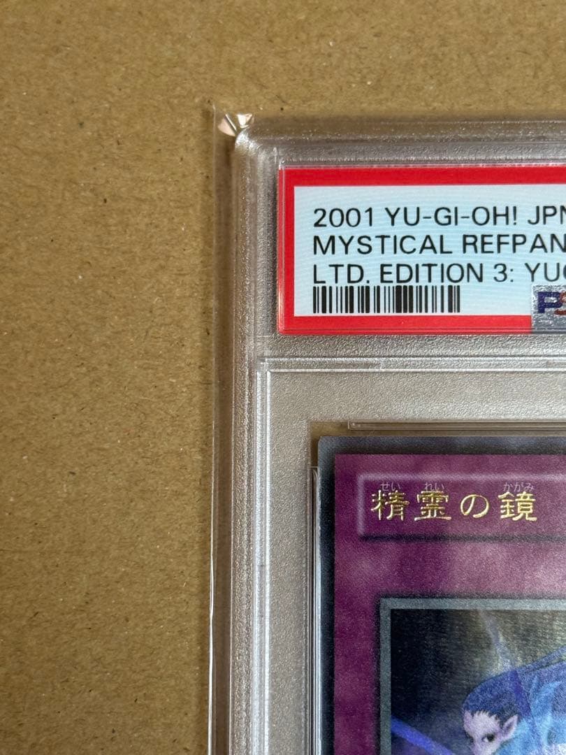 遊戯王　精霊の鏡　ウルトラ　PSA10 リミテッド