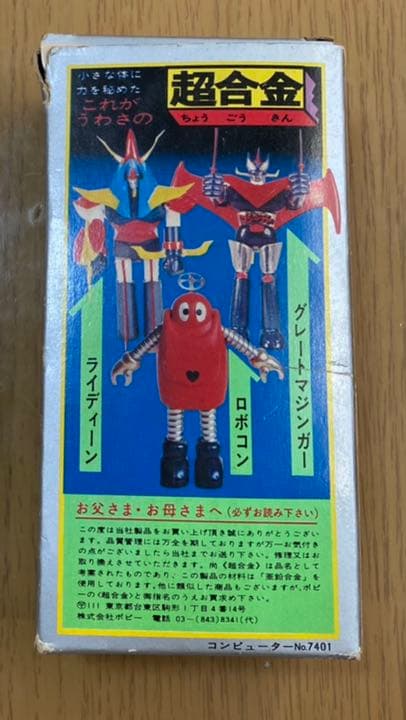 仮面ライダー　ストロンガー　超合金