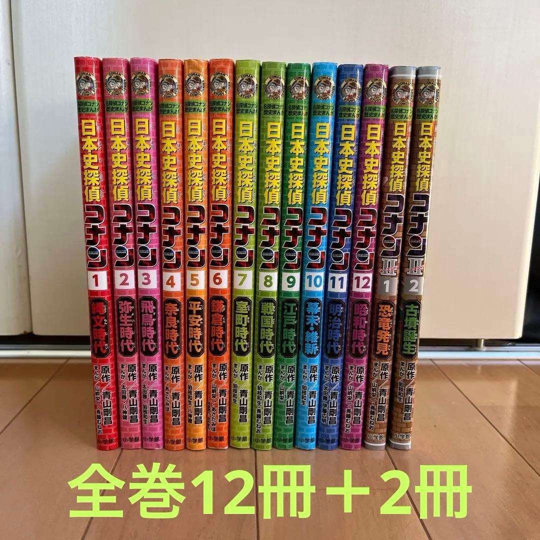 日本史探偵コナン(全12巻セット)外伝4冊 Amazon.co.jp: 日本史