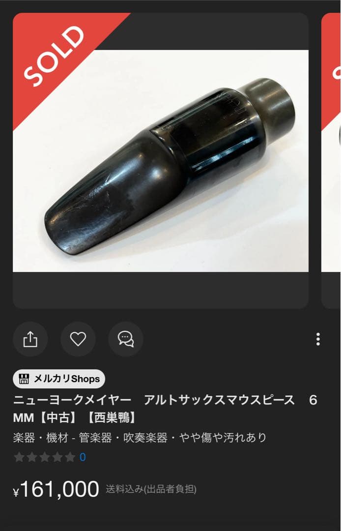 NY Meyer 6MM アルトサックス用マウスピース