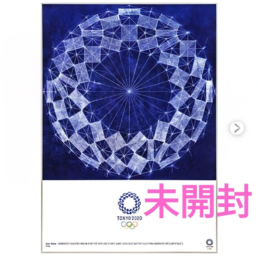 新品未開封 東京2020オリンピック公式アートポスター 野老朝雄氏
