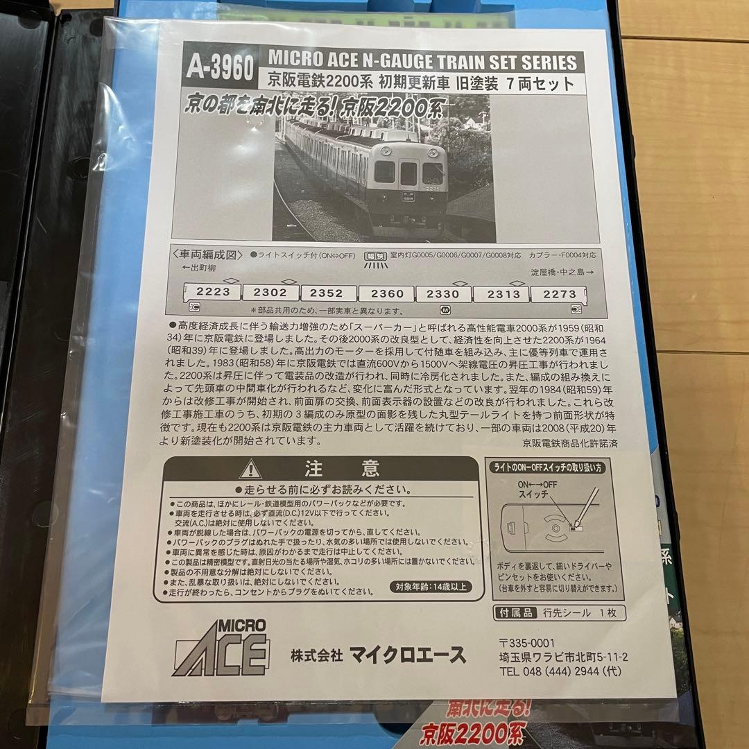 Nゲージ　京阪電鉄2200系電車（初期更新車 旧塗装）7両セット A3960