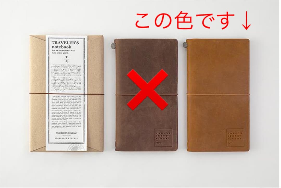 トラベラーズノート スタバ ロースタリー限定 キャメル レギュラー