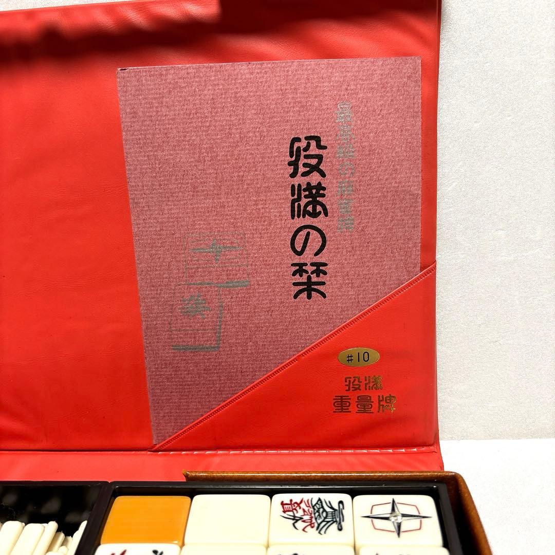 《大人気モデル》 任天堂 麻雀牌 役満の栞 セット ダイヤ牌入り 点棒 サイコロ