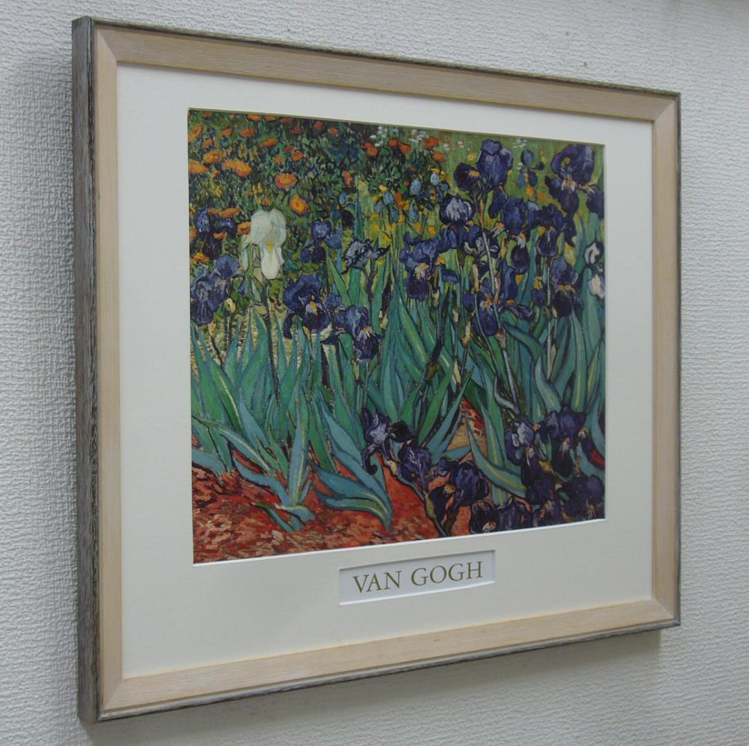 絵画 ヴィンセント・ヴァン・ゴッホ 複製画 アイリス