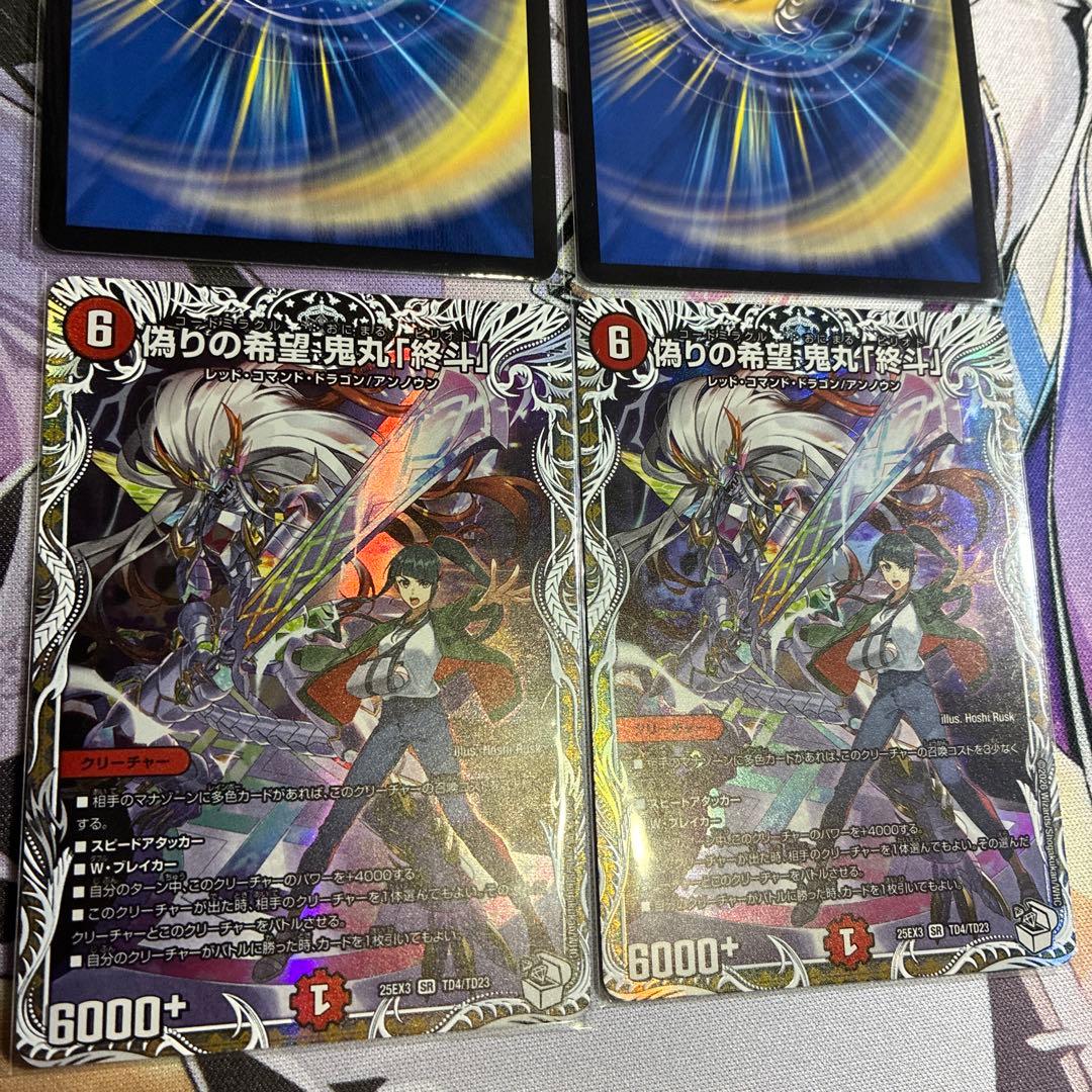 偽りの希望 鬼丸「終斗」 キャラプレミアムトレジャー 4枚 - メルカリ