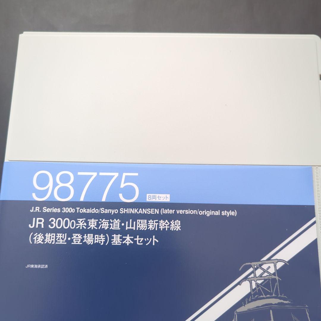 TOMIX JR 300系新幹線 基本セット 98775
