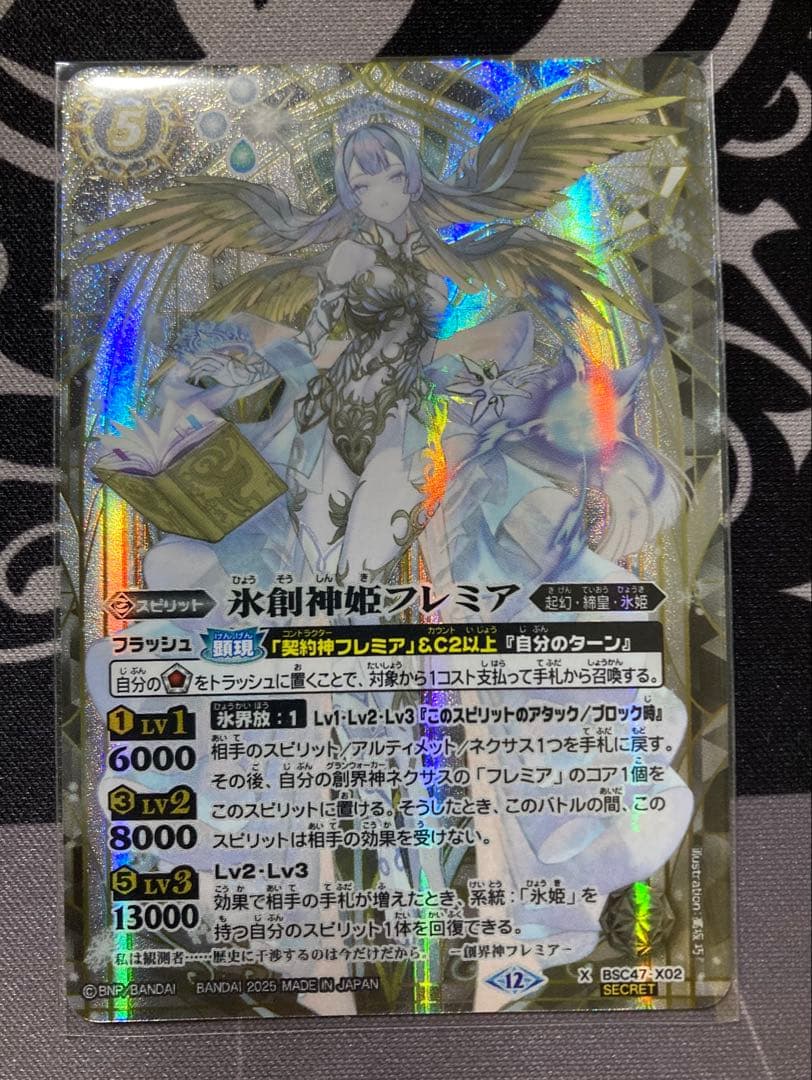 氷創神姫フレミア シークレット 1枚 バトルスピリッツ バトル