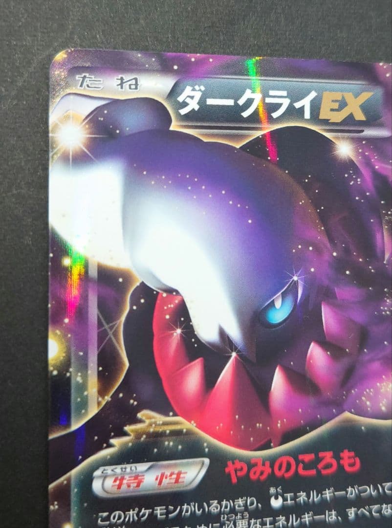 ダークライEX バトルカーニバル2013 スプリング プロモ