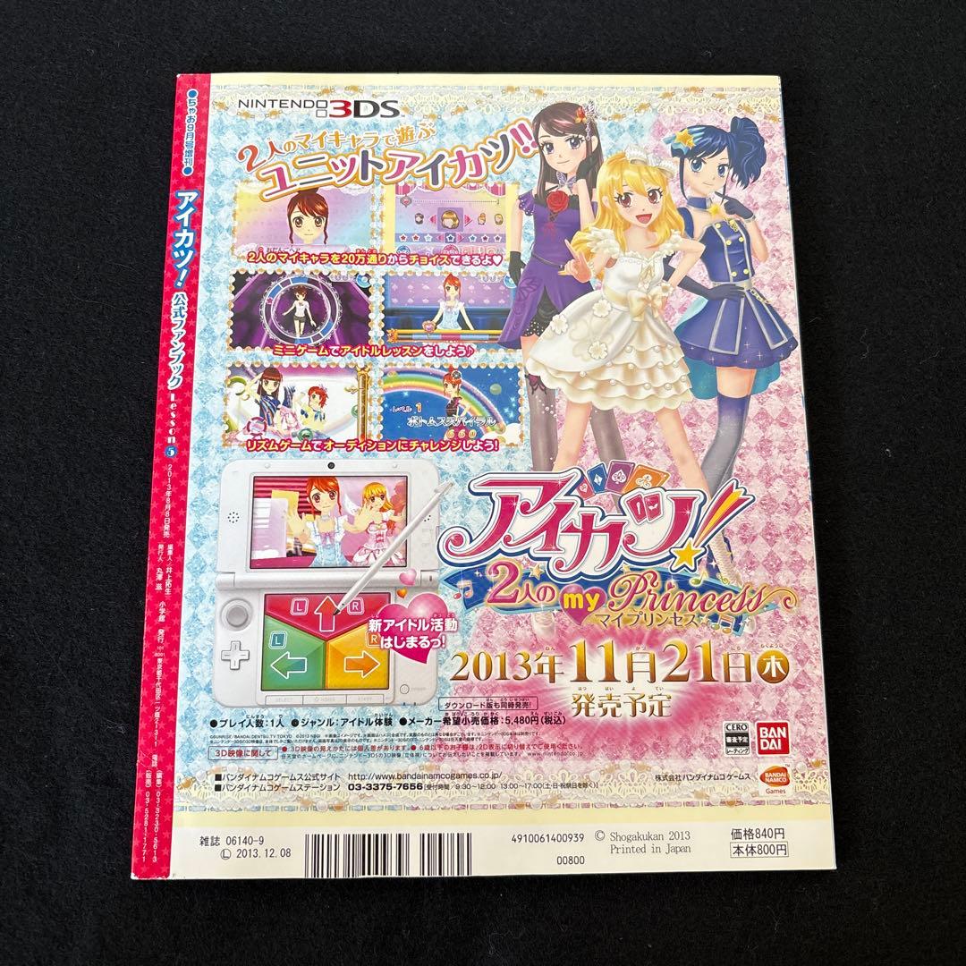 値下げ)【付録未開封】アイカツ 公式ファンブック Lesson5 - メルカリ