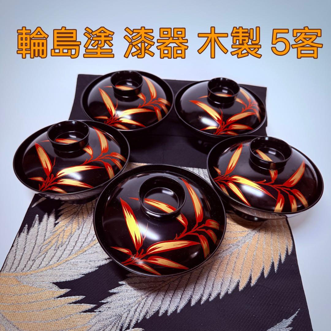 漆器　輪島塗　本蒔絵磨出金彩　木製　蓋付椀　お煮物椀　吸物椀　5客 金蒔絵 風景図 木製漆器 輪島 汁椀蓋碗5客セット 吸物碗 天然