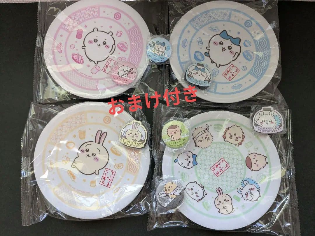 おまけ付き】くら寿司×ちいかわコラボ寿司皿 コンプリート セット くら