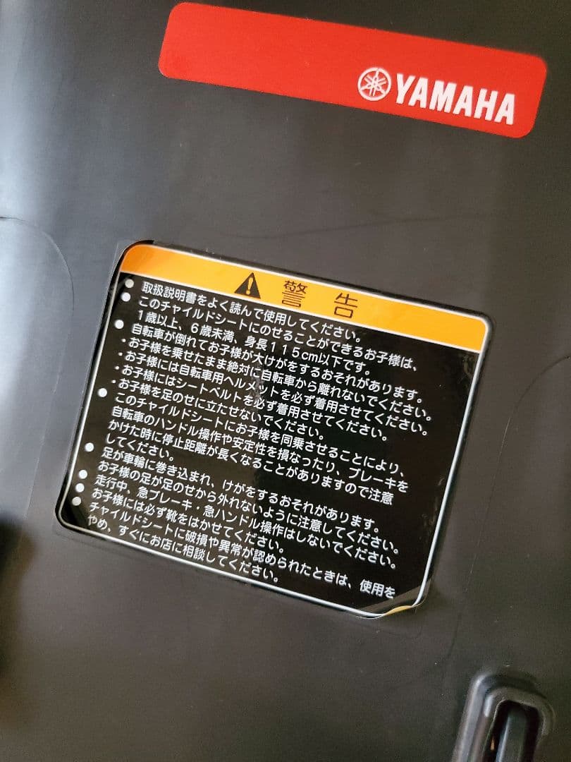 YAMAHA 自転車用チャイルドシート ブラック【引き取り歓迎】