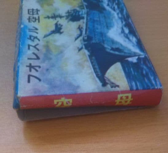 フォレスタル 空母 プラモデル 珍品