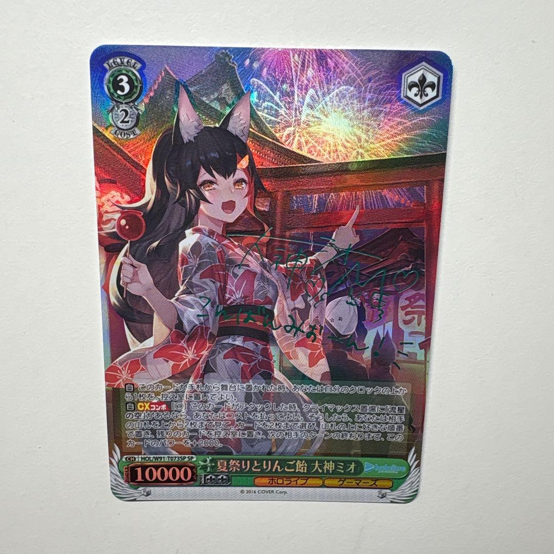 夏祭りとりんご飴 大神ミオ SP仕様】夏祭りとりんご飴 大神ミオ[ 【