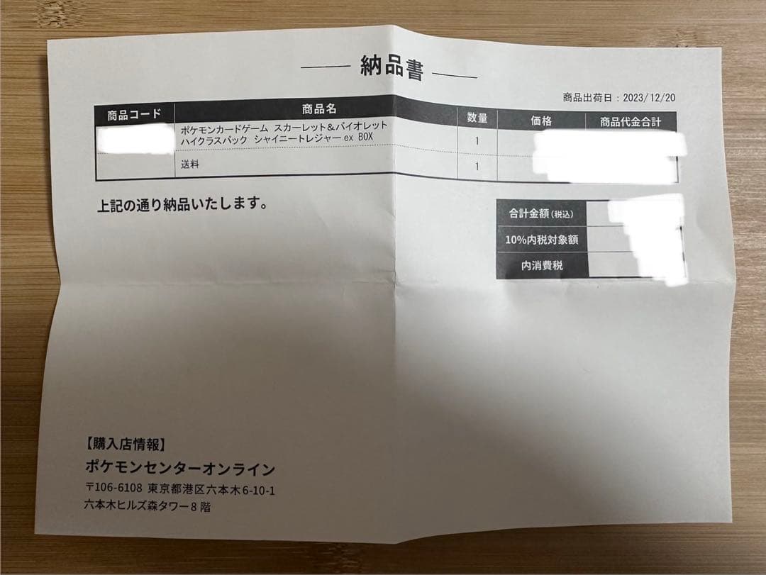 シャイニートレジャーex ポケセン産 シュリンク付き ローダー付き 納品書付き