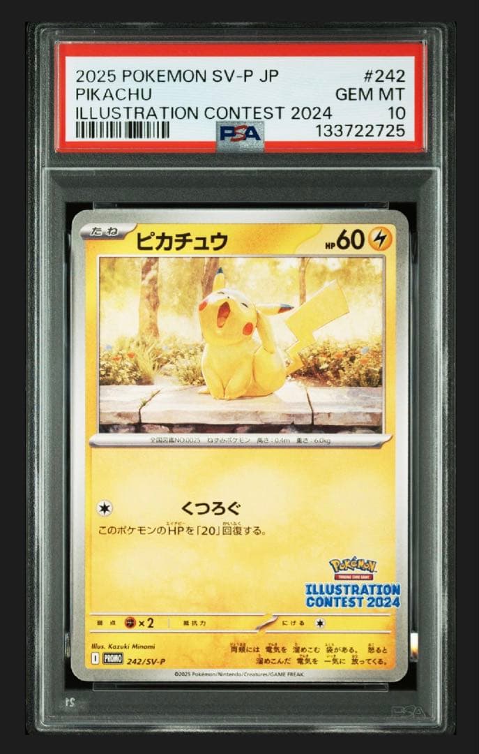 PSA10】ピカチュウ 242/SV-P イラストコンテスト2024 プロモ - メルカリ