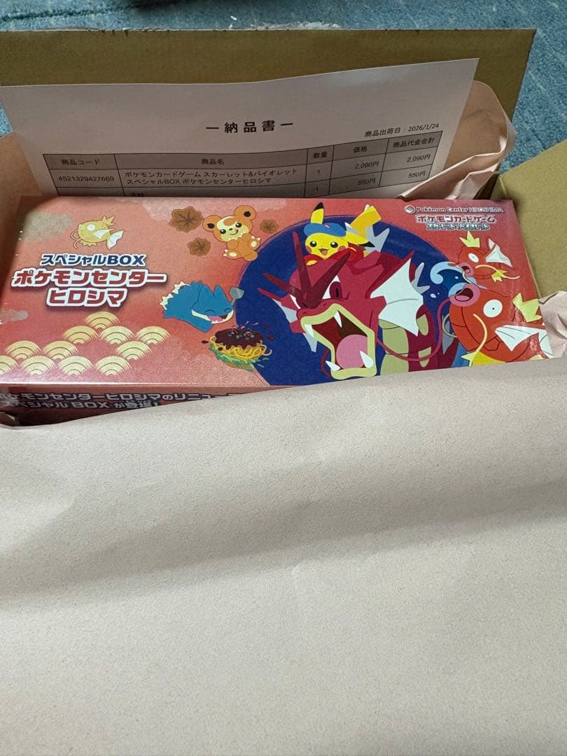 ヒロシマスペシャルボックス 拡張パックPSA10シングルカードセット