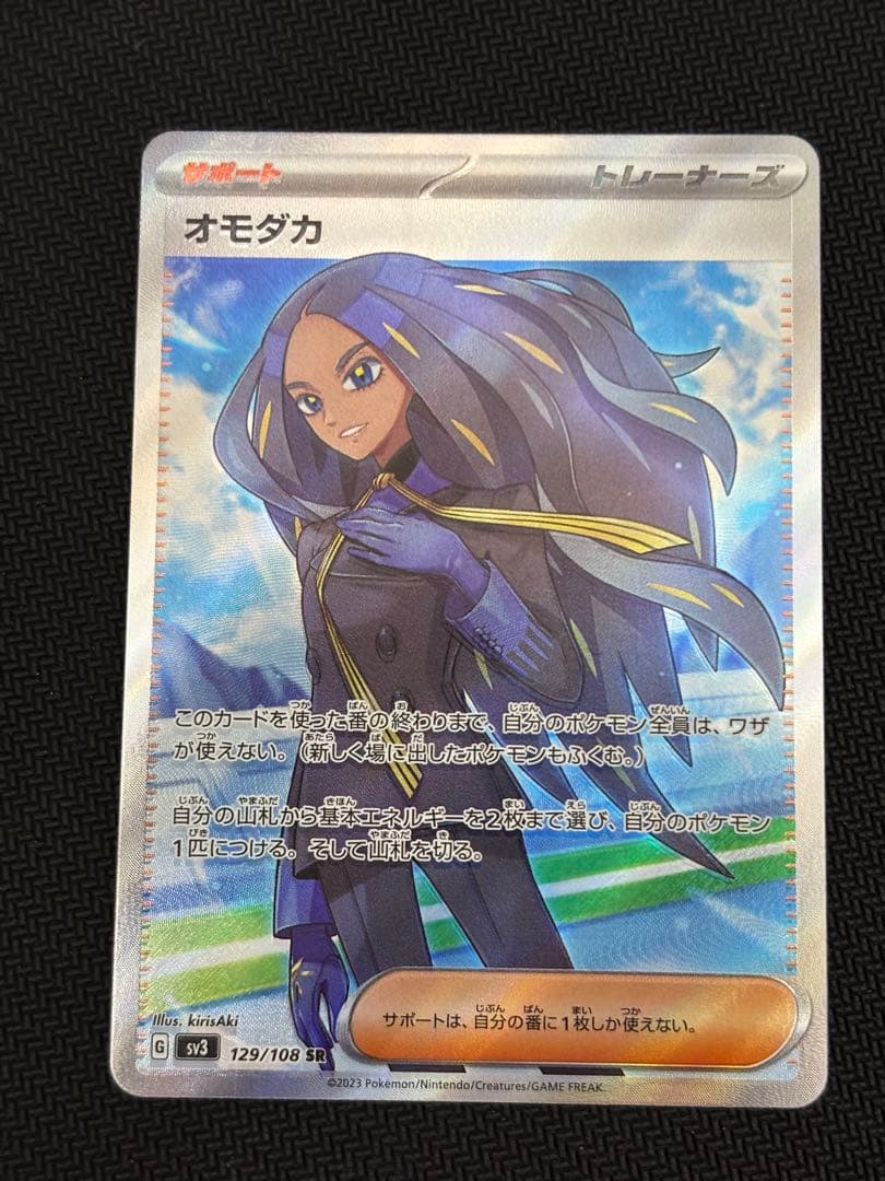 【希少】加工ズレ大　黒炎の支配者 オモダカSR エラーカード　最安値！！