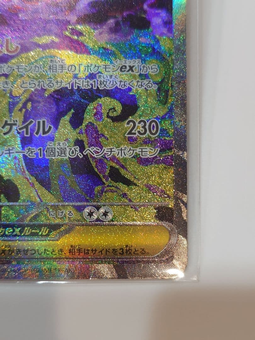 ポケカ メガゲンガーex 240/193 SAR M2a MEGAドリームex