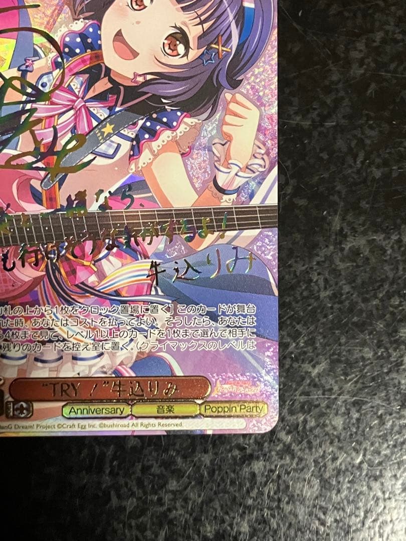 ヴァイスシュヴァルツ TRY 牛込りみ ssp