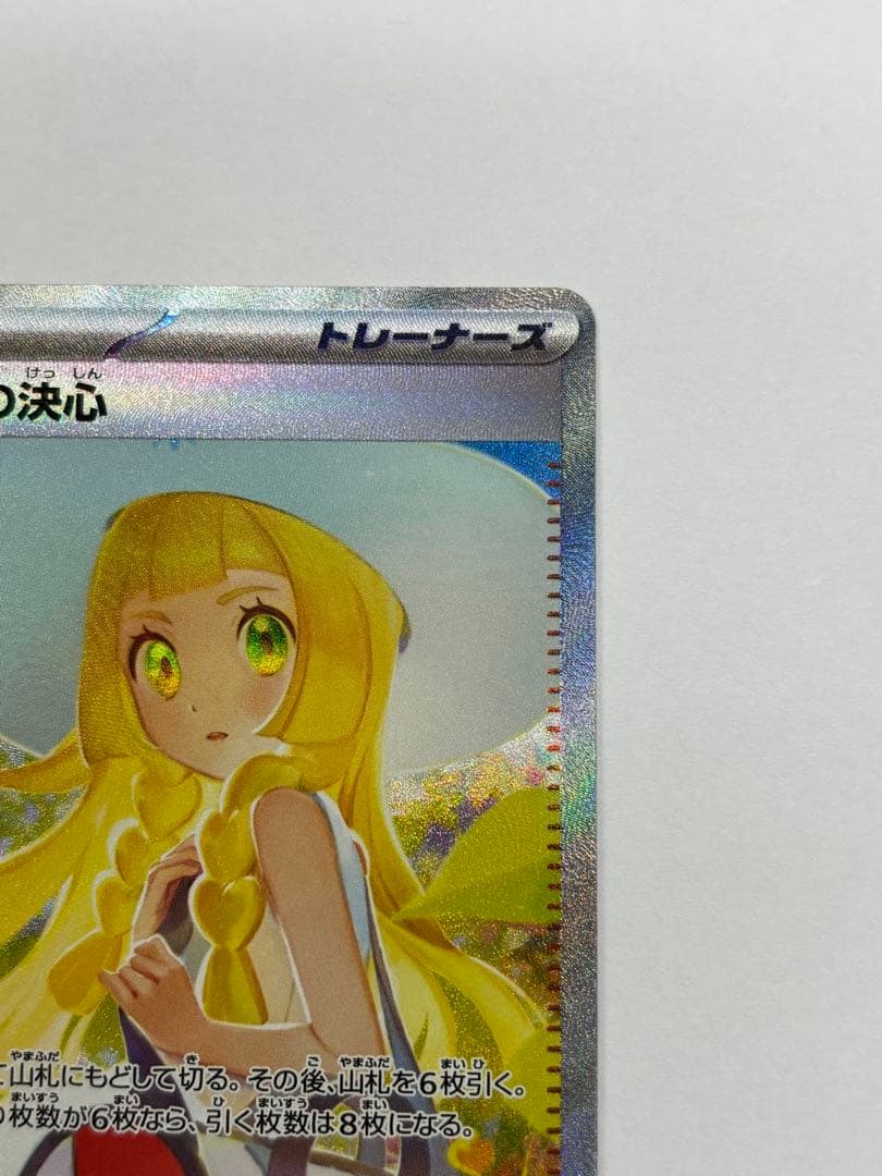 ポケモンカード リーリエの決心 SAR メガブレイブ
