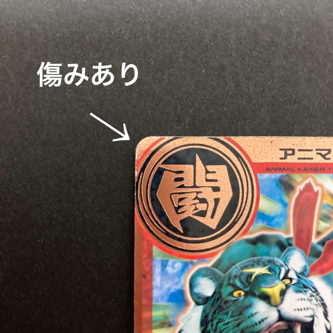 アニマルカイザー 帰ってきたジーク - メルカリ