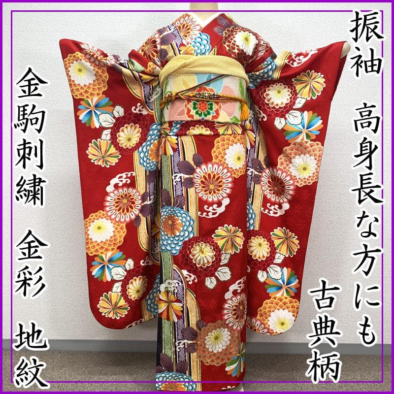 405z20〇高身長な方にも 振袖 古典柄 金駒刺繍〇美品 成人式 結婚式