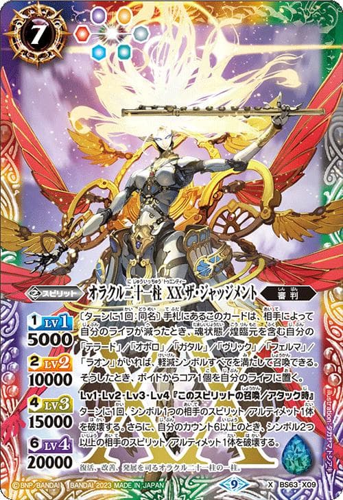 バトスピ 獅機龍神ストライクヴルム・レオXV シークレット(通常版