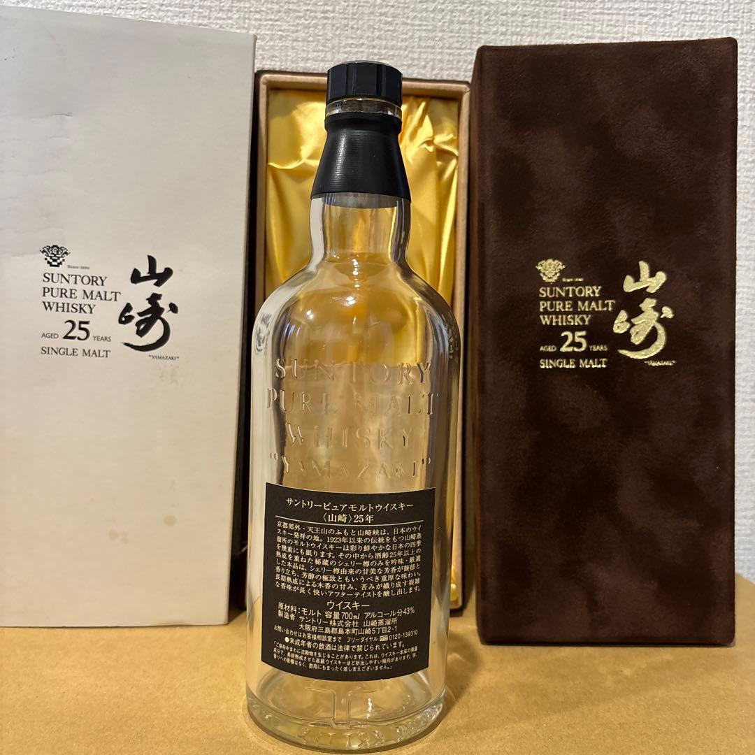 山崎 25年 ウイスキー瓶 空き瓶