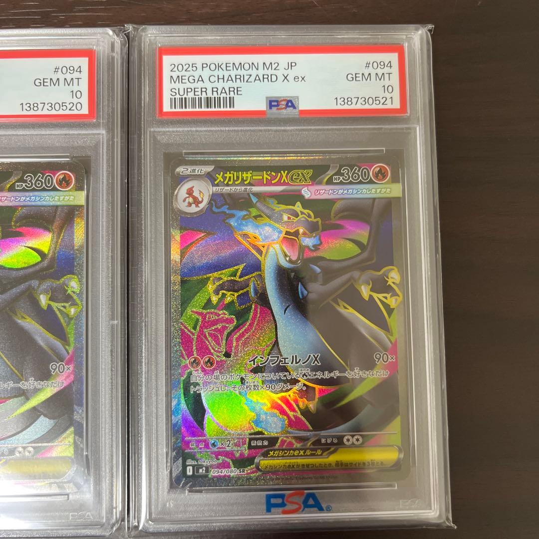 メガリザードンex psa10 連番　セット