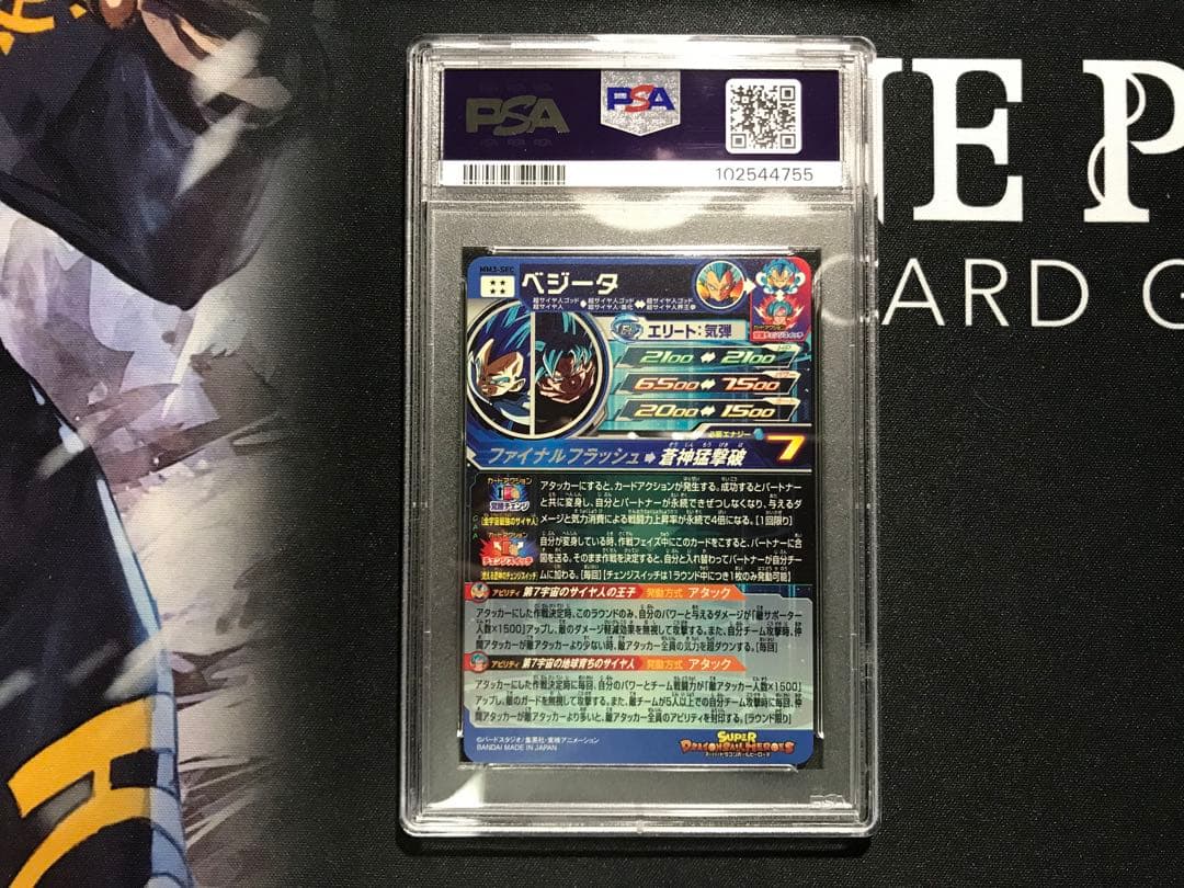 スーパードラゴンボールヒーローズ MM3-SEC ベジータ 孫悟空 PSA10