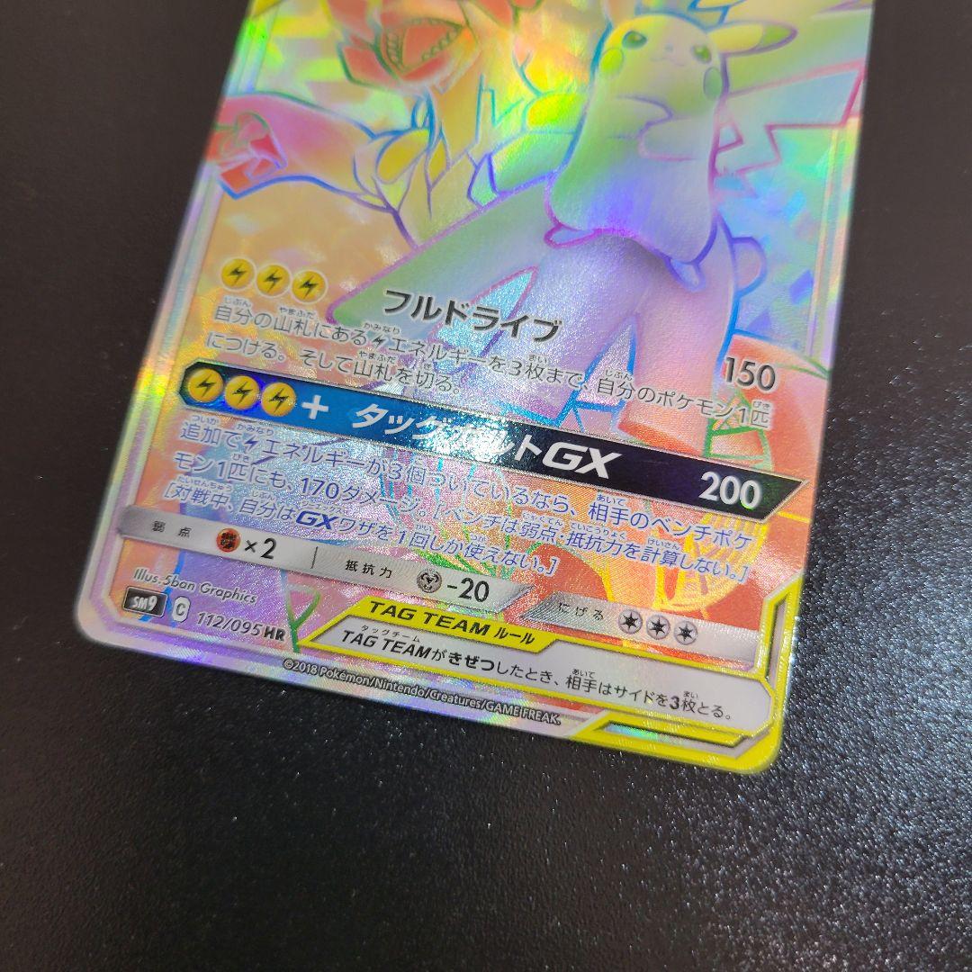ピカチュウ＆ゼクロムGX HR 112/095 ポケモンカード Pokémon