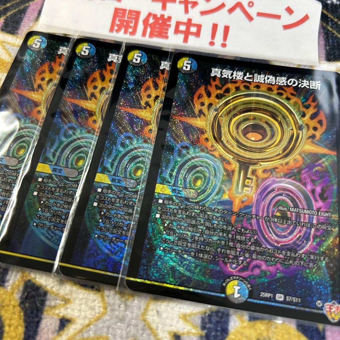 真気楼と誠偽感の決断 パーフェクトペテンシー 4枚 _