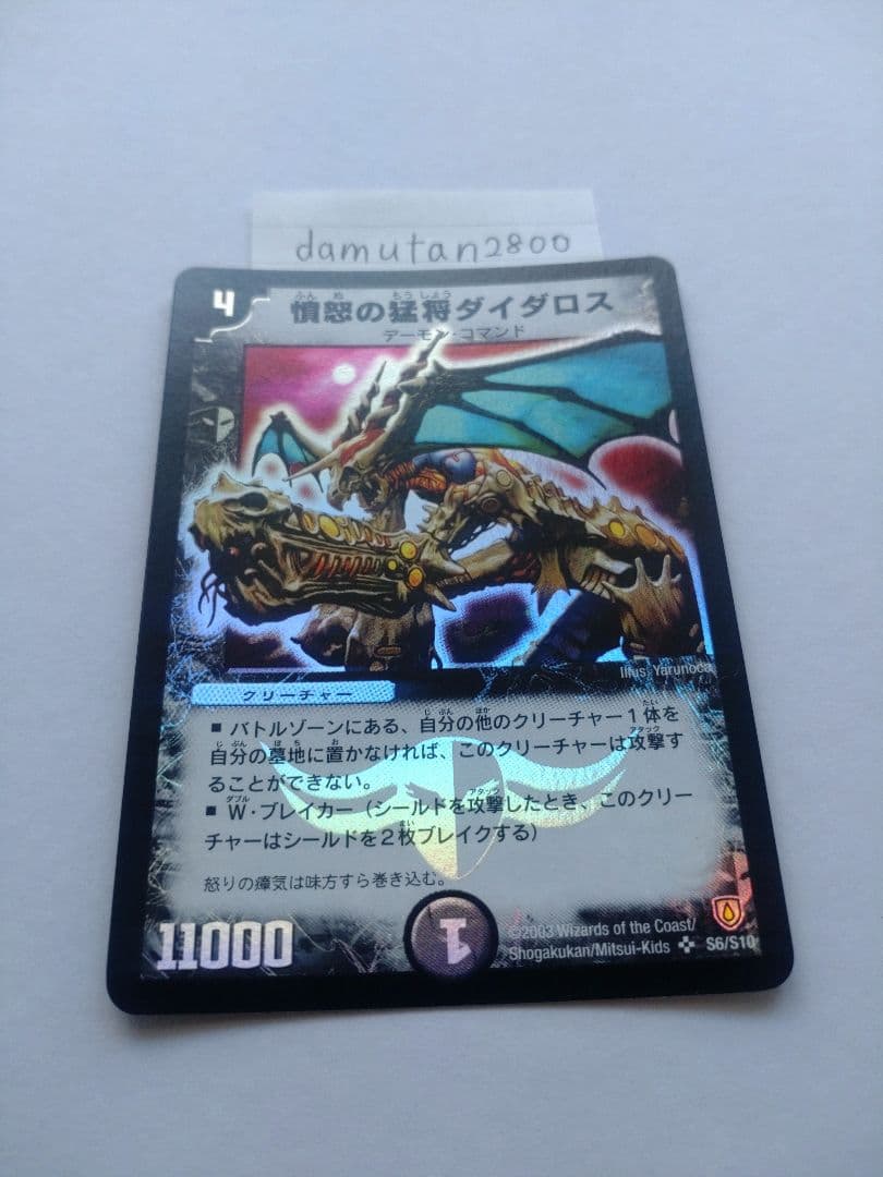 デュエルマスターズ】憤怒の猛将ダイダロス 初期 極美品 ワンオーナー品